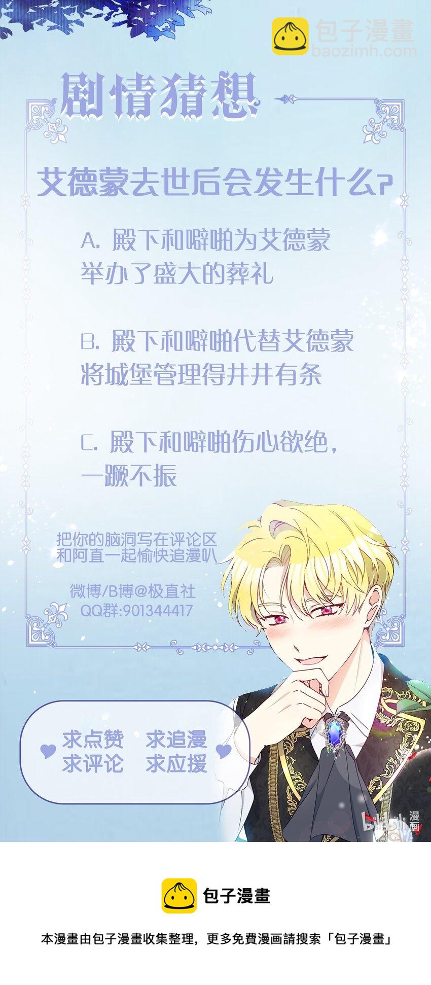 暴君的監護人是反派魔女 - 058 一路走好，艾德蒙(2/2) - 6
