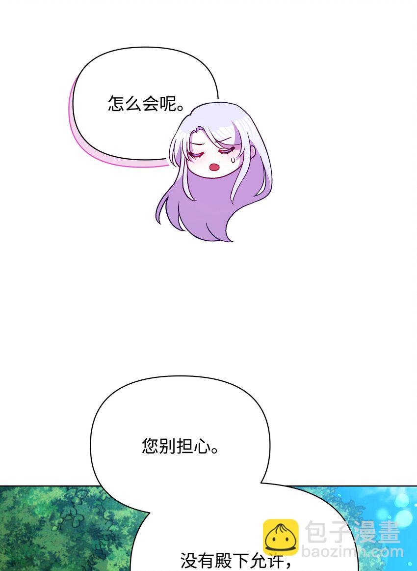 暴君的監護人是反派魔女 - 82 噼啪嫉妒了(1/2) - 1