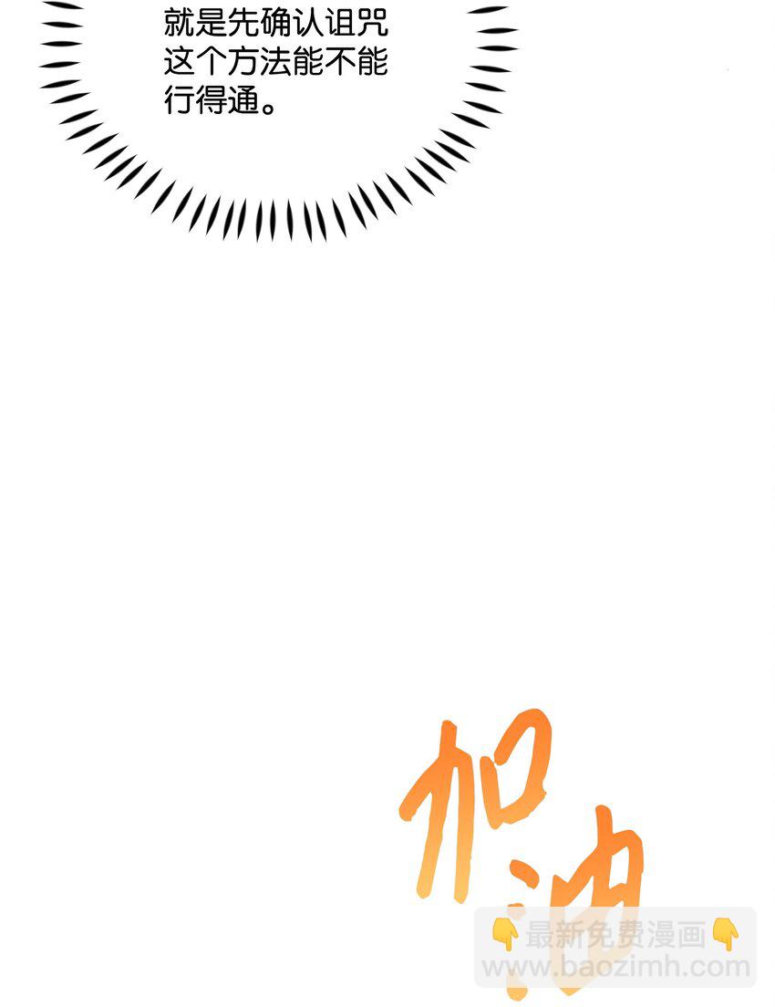 88 诅咒实验成功(1/2)-第89话