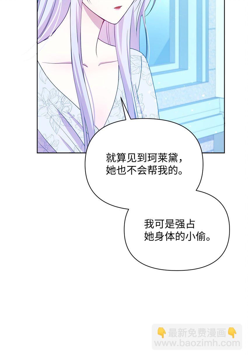 暴君的監護人是反派魔女 - 98 珂萊黛還活着？(2/2) - 3