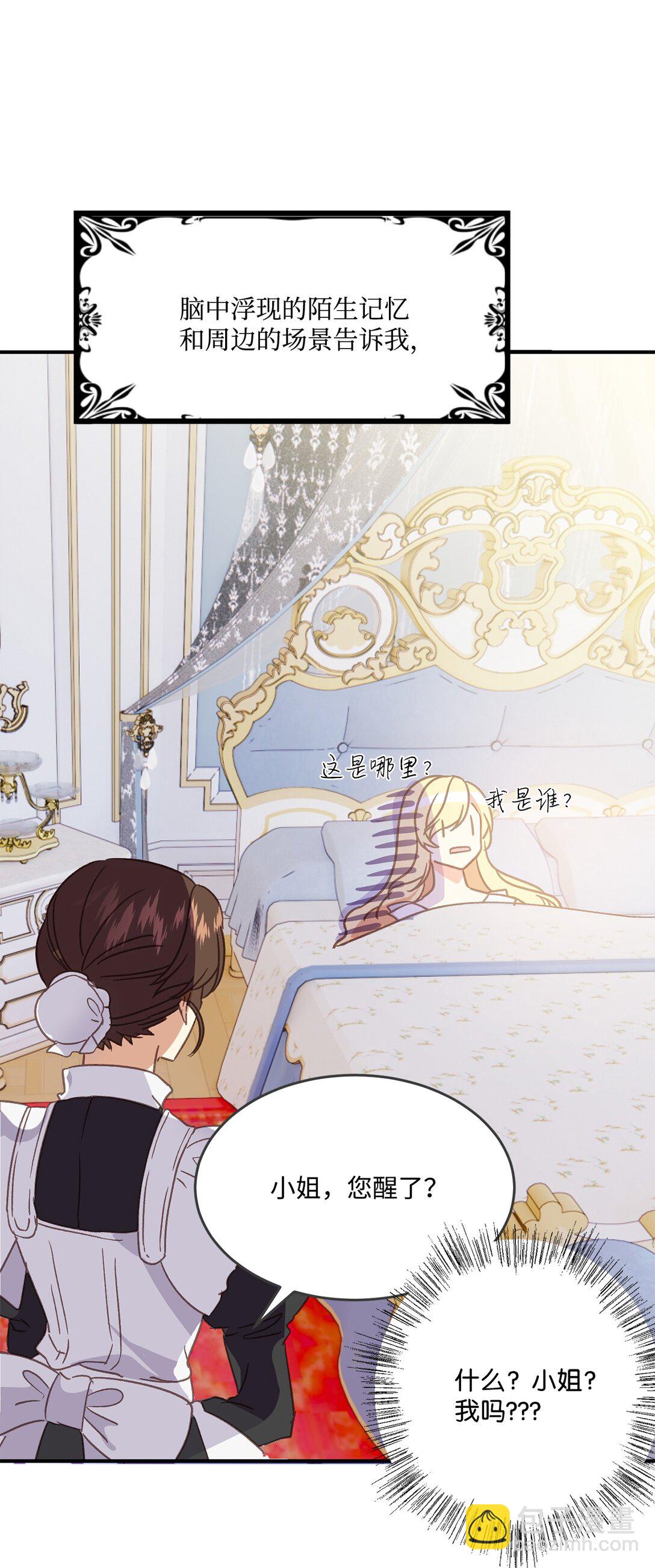 01 醒来成为公爵小姐(1/2)-第1话