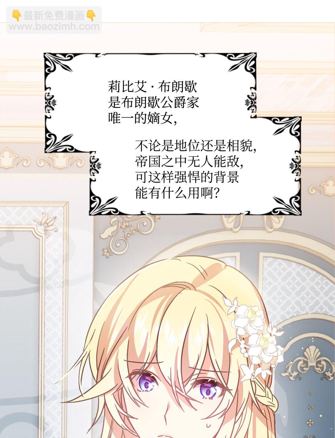 01 醒来成为公爵小姐(1/2)-第1话