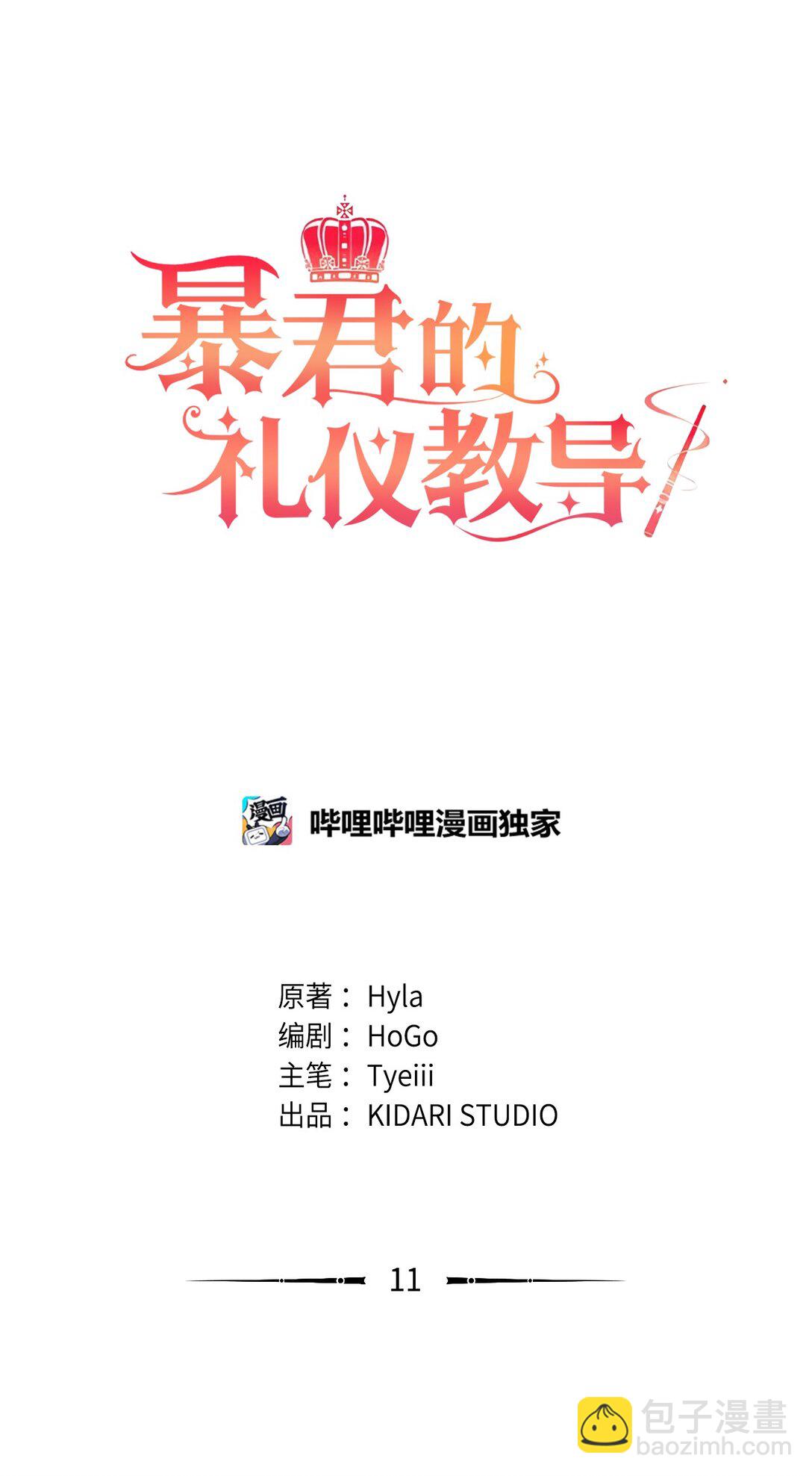 11 决斗，胜者独食(1/2)-第11话