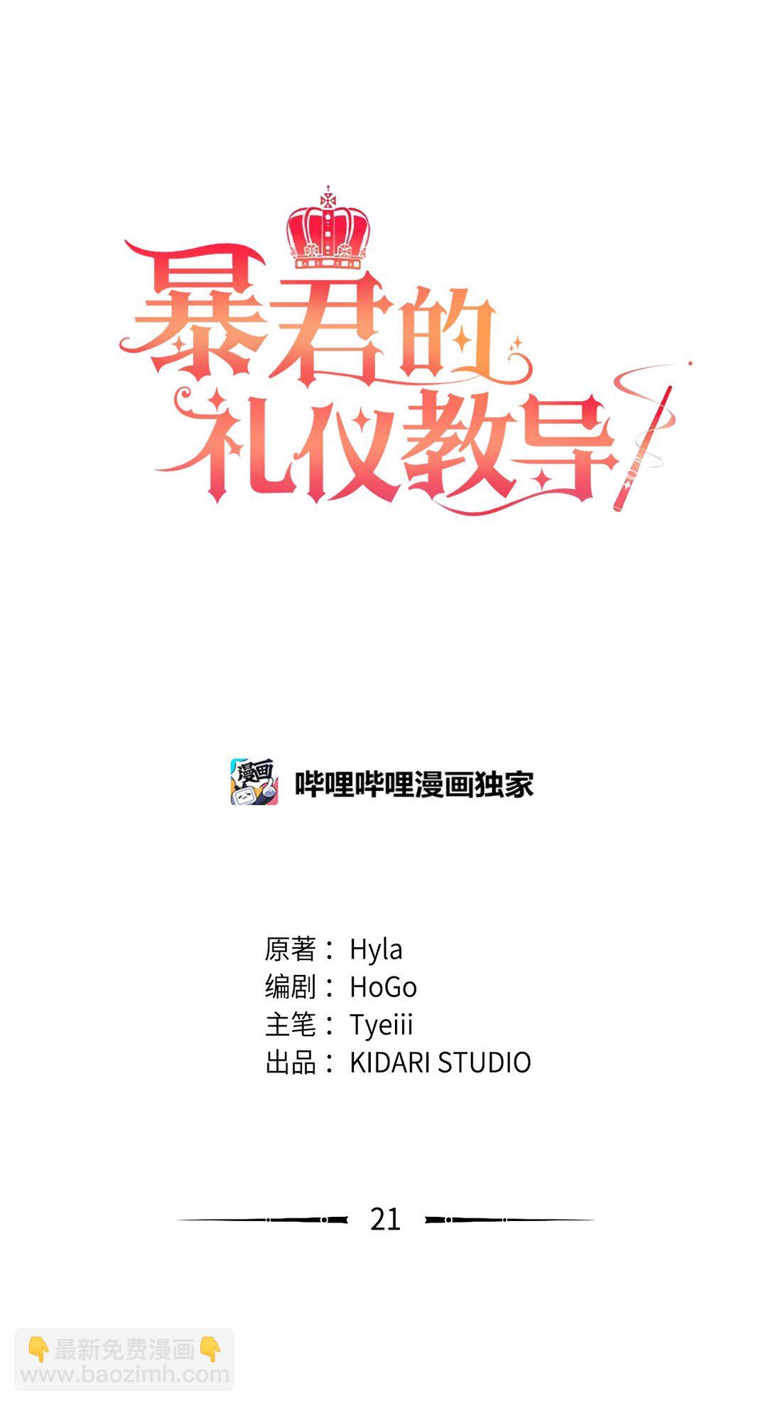 21 认真的柔术训练(1/2)-第21话