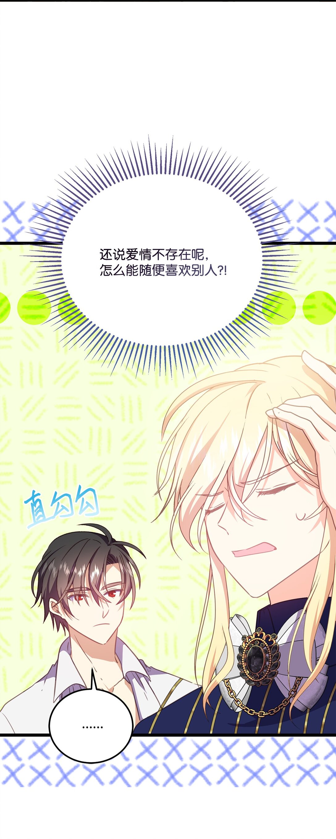 23 我不想成为皇后(1/2)-第23话