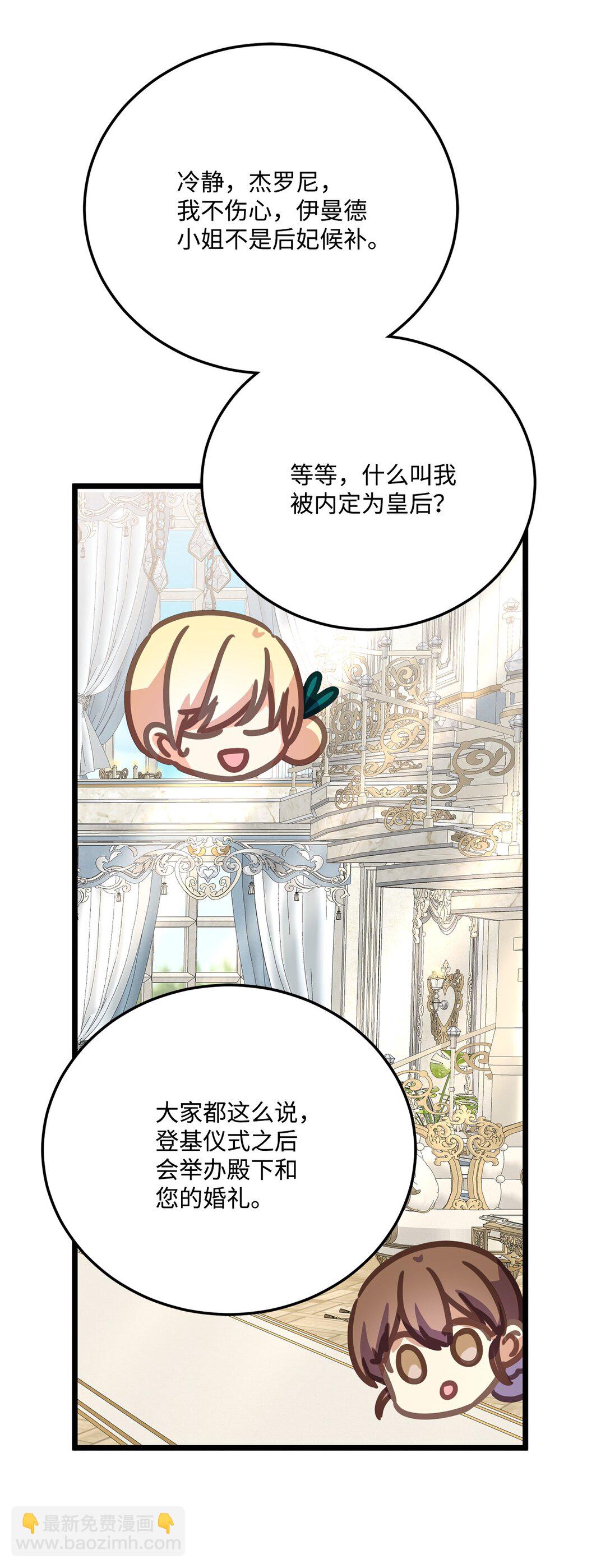 23 我不想成为皇后(1/2)-第23话