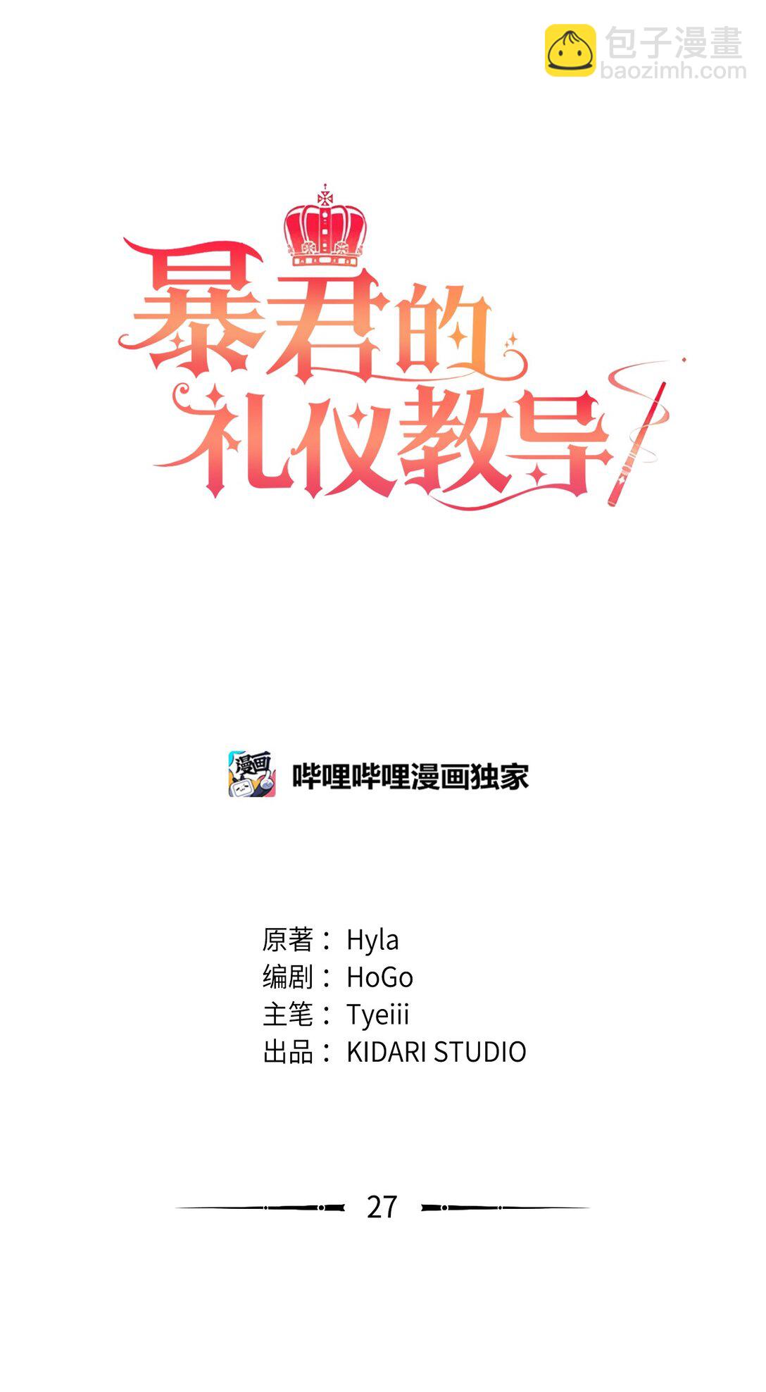 27 殿下是个好人(1/2)-第27话