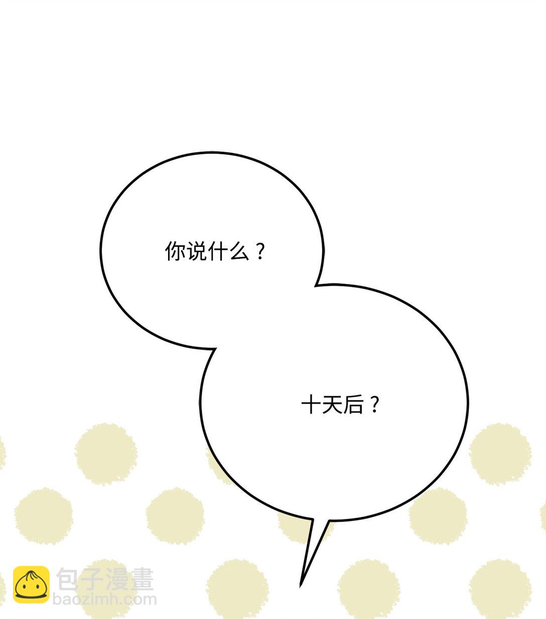 29 十天后办婚礼(1/2)-第29话