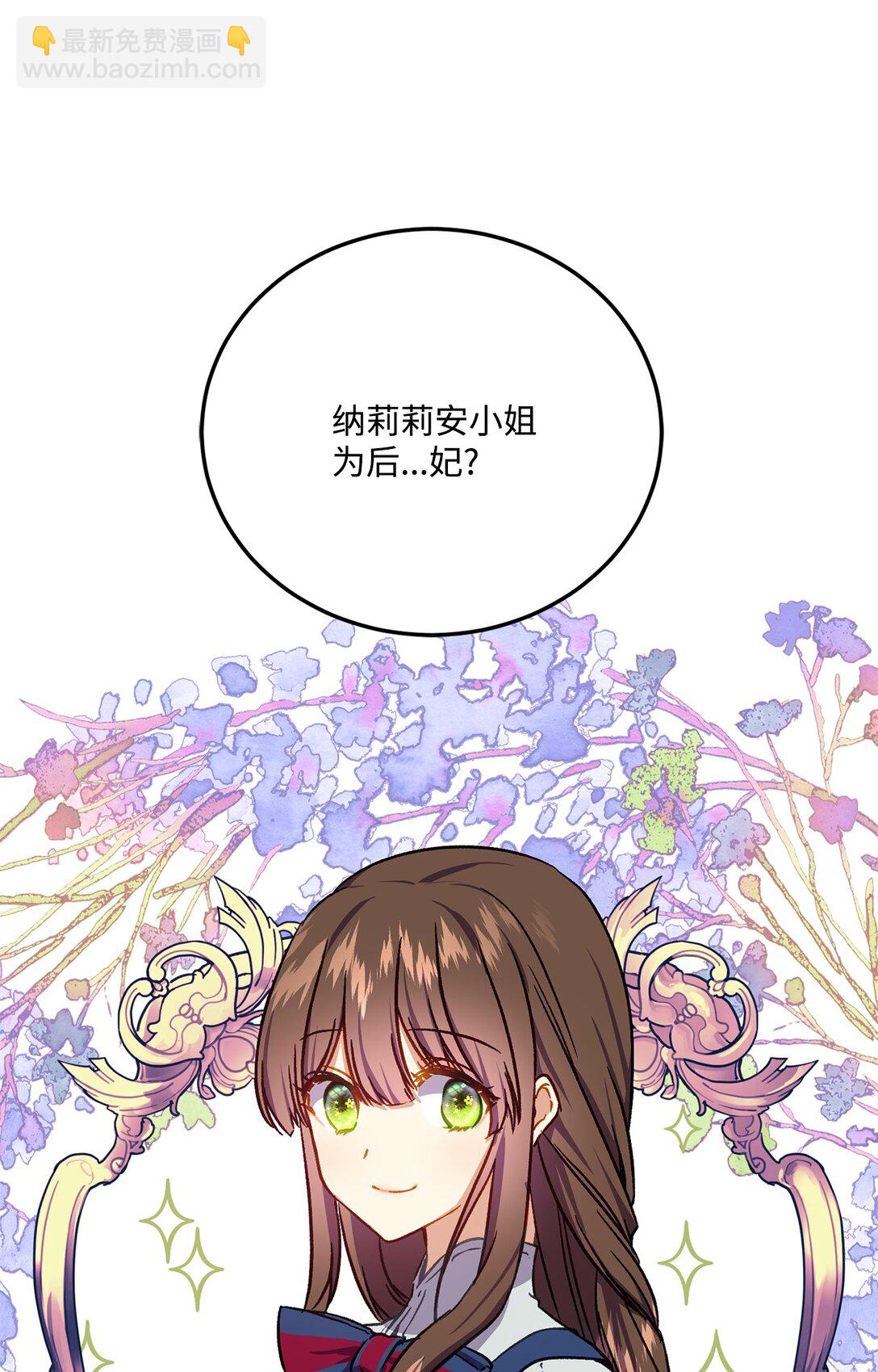 31 女主也不想当皇后(1/2)-第31话