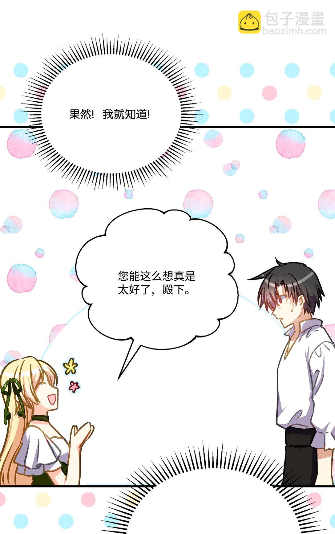 31 女主也不想当皇后(1/2)-第31话