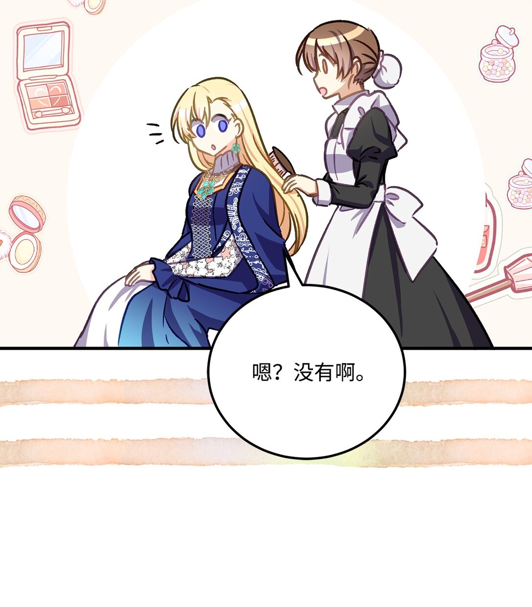 31 女主也不想当皇后(1/2)-第31话