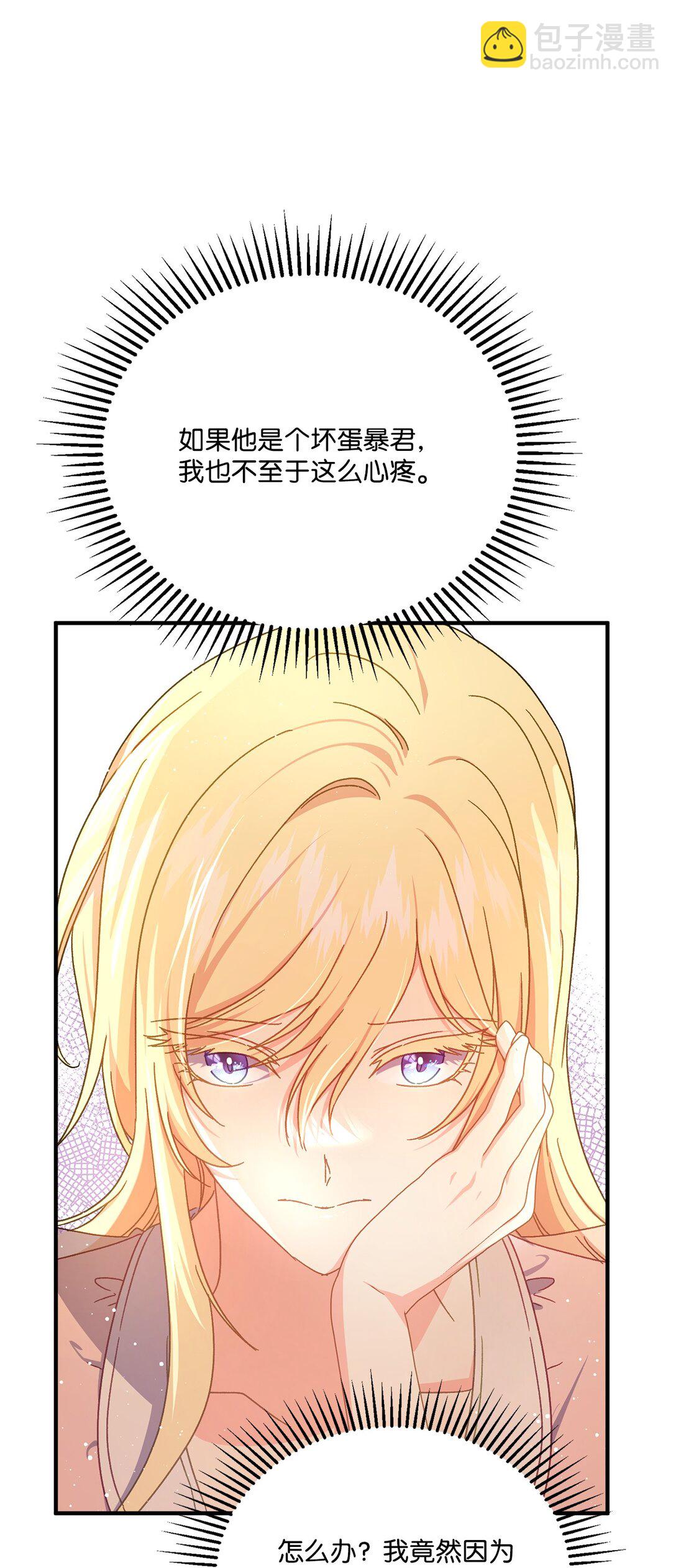 35 和暴君做朋友(1/2)-第35话