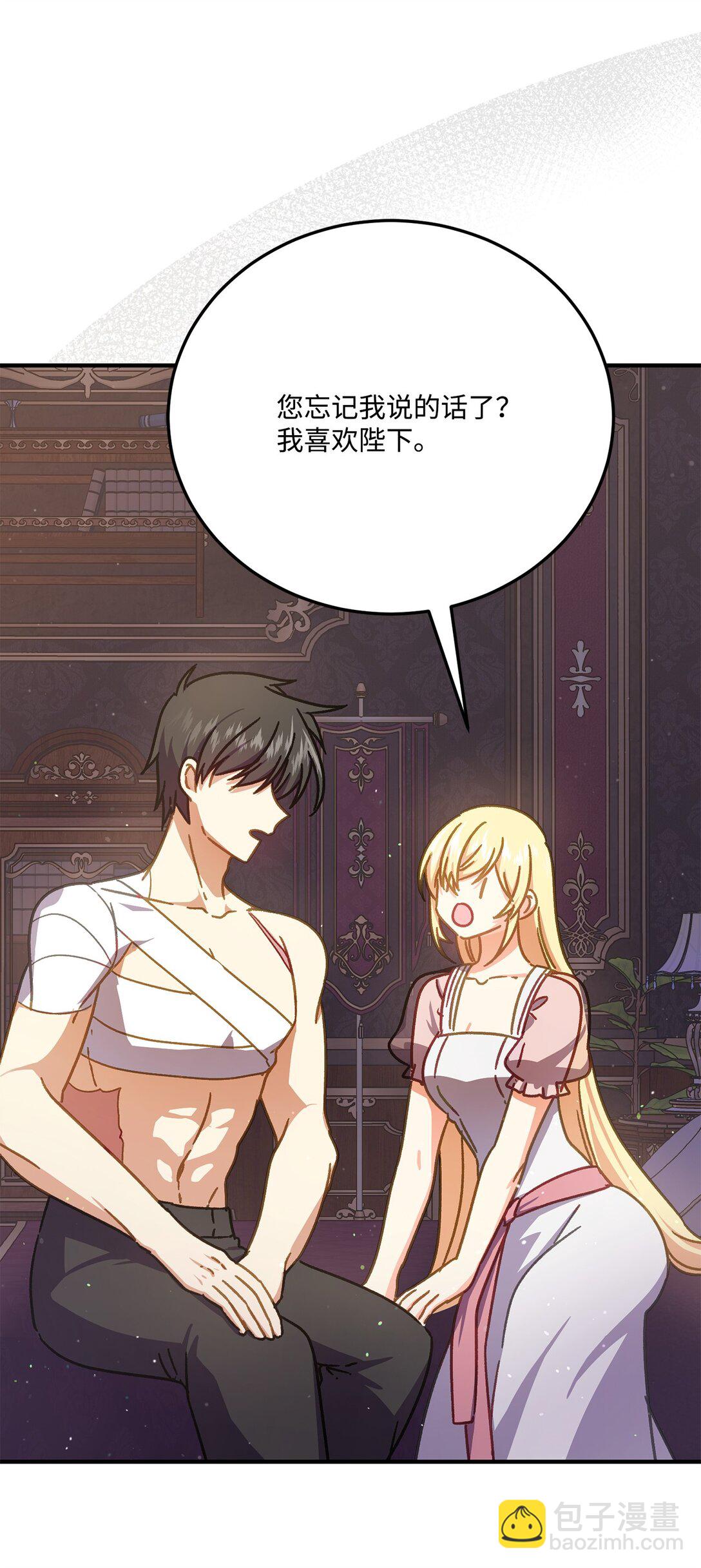 35 和暴君做朋友(1/2)-第35话