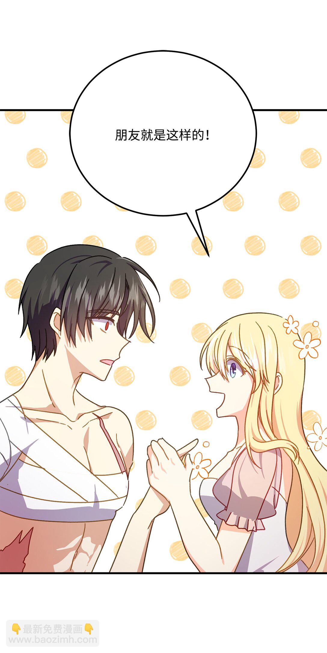 35 和暴君做朋友(1/2)-第35话