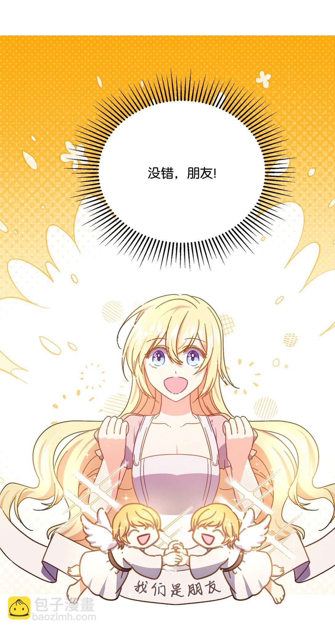 35 和暴君做朋友(1/2)-第35话