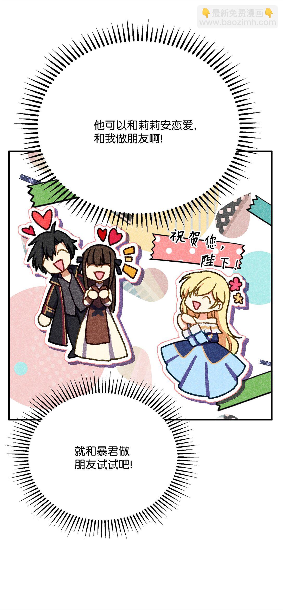 35 和暴君做朋友(1/2)-第35话