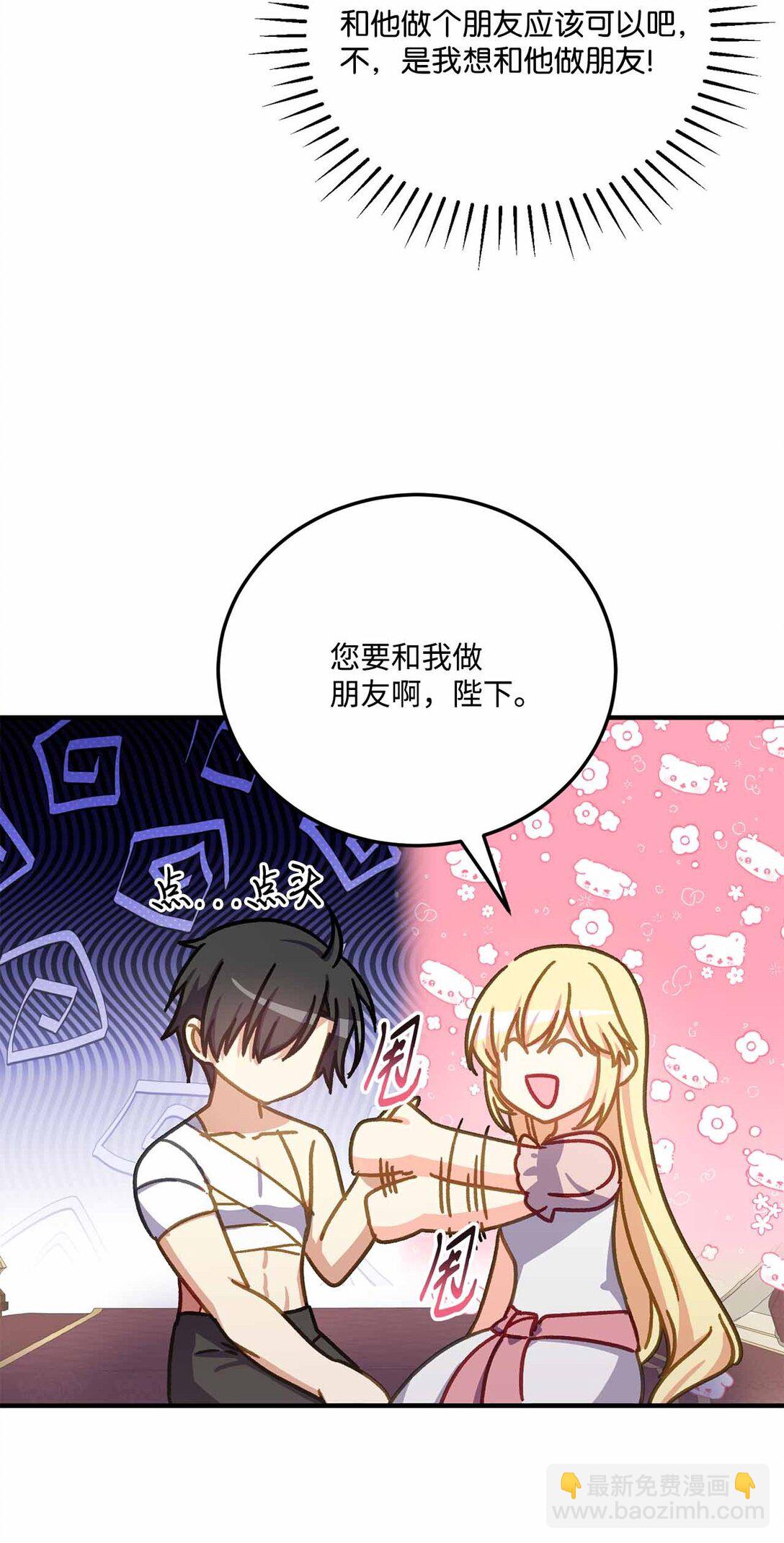 35 和暴君做朋友(1/2)-第35话