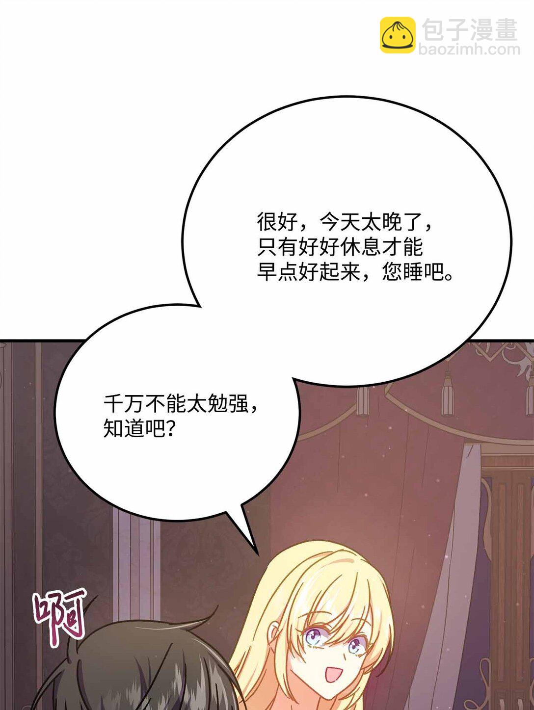 35 和暴君做朋友(1/2)-第35话