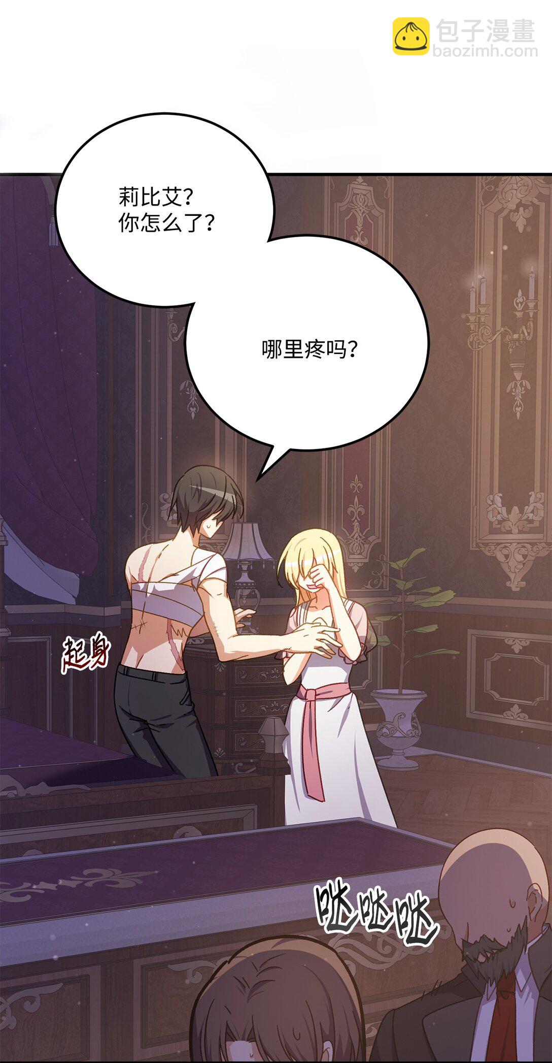 35 和暴君做朋友(1/2)-第35话