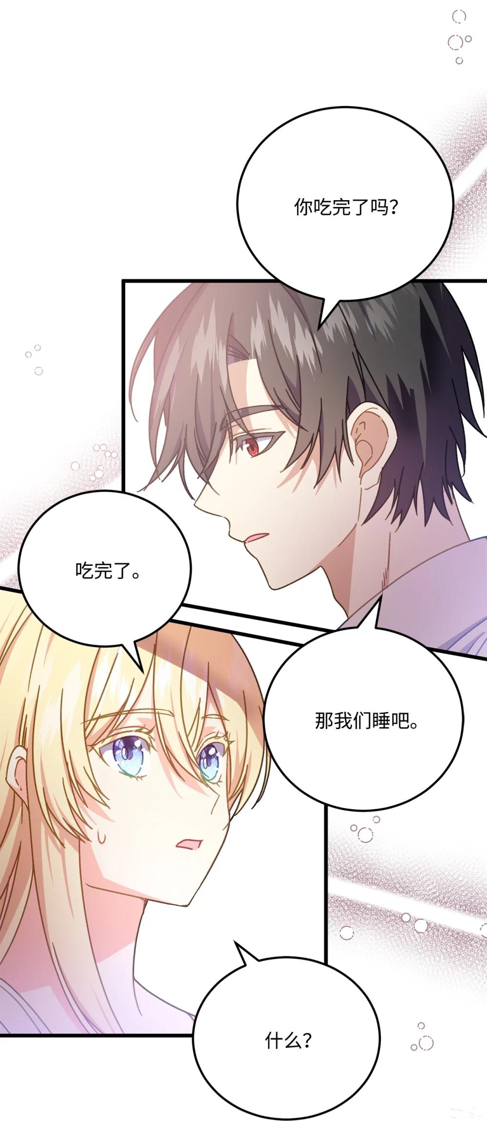 41 新婚之夜受冷落(1/2)-第41话