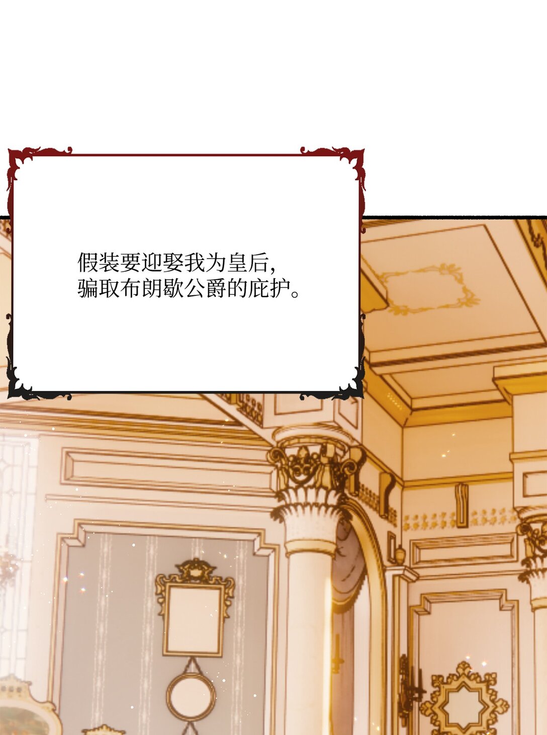 05 阻止暴君黑化(1/2)-第5话