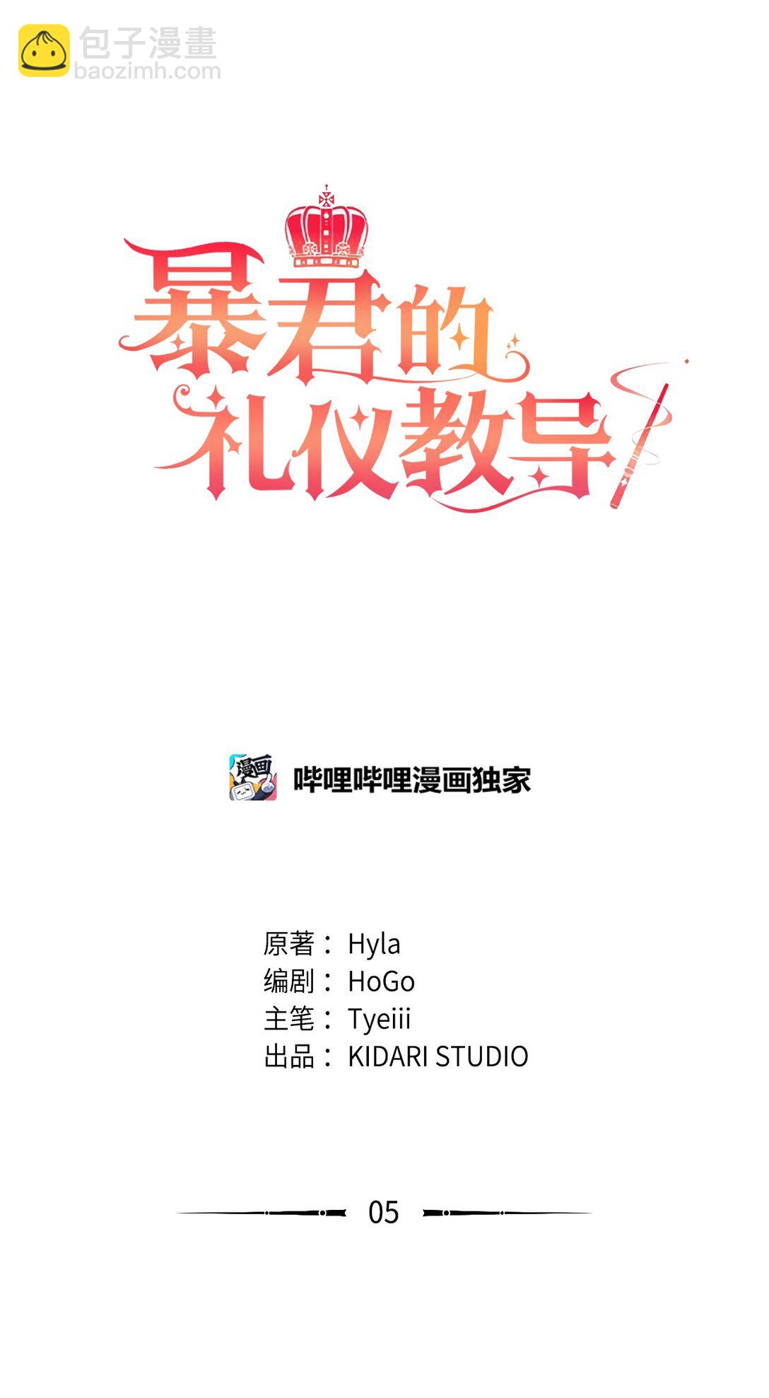 05 阻止暴君黑化(1/2)-第5话