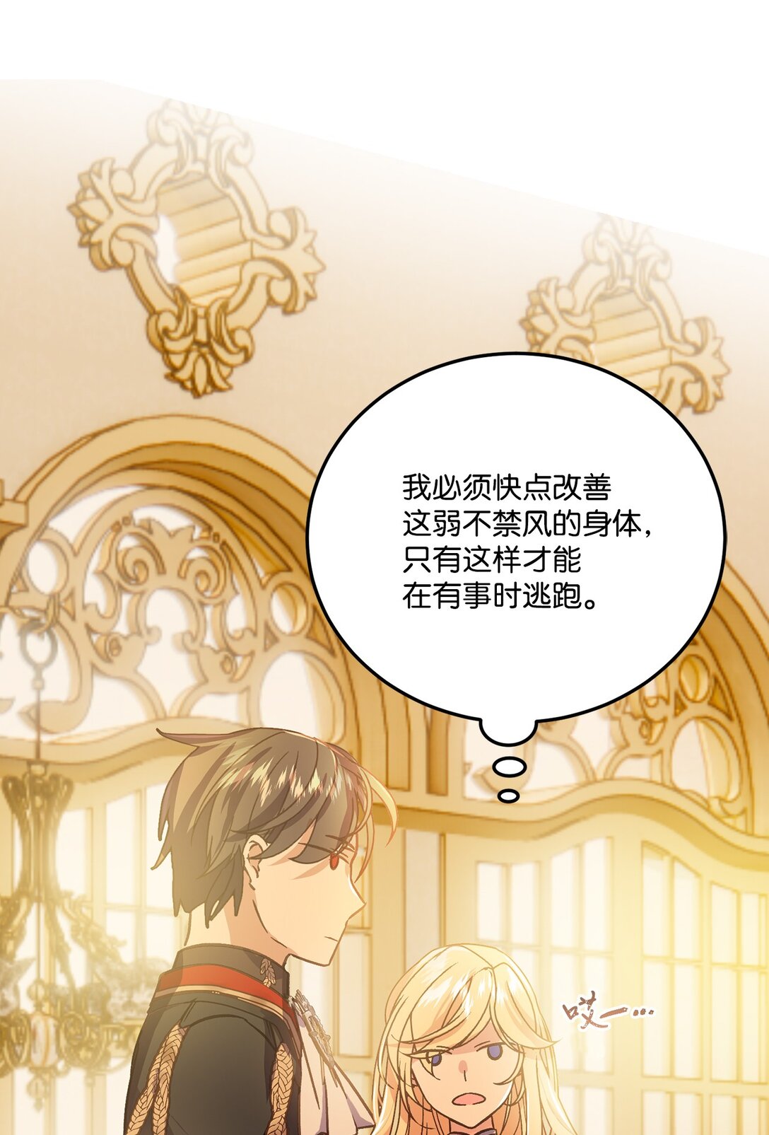 05 阻止暴君黑化(1/2)-第5话