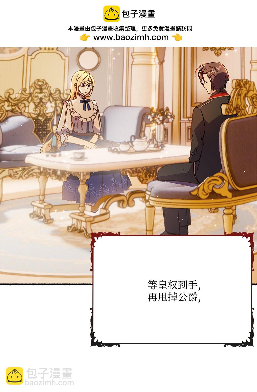 05 阻止暴君黑化(1/2)-第5话