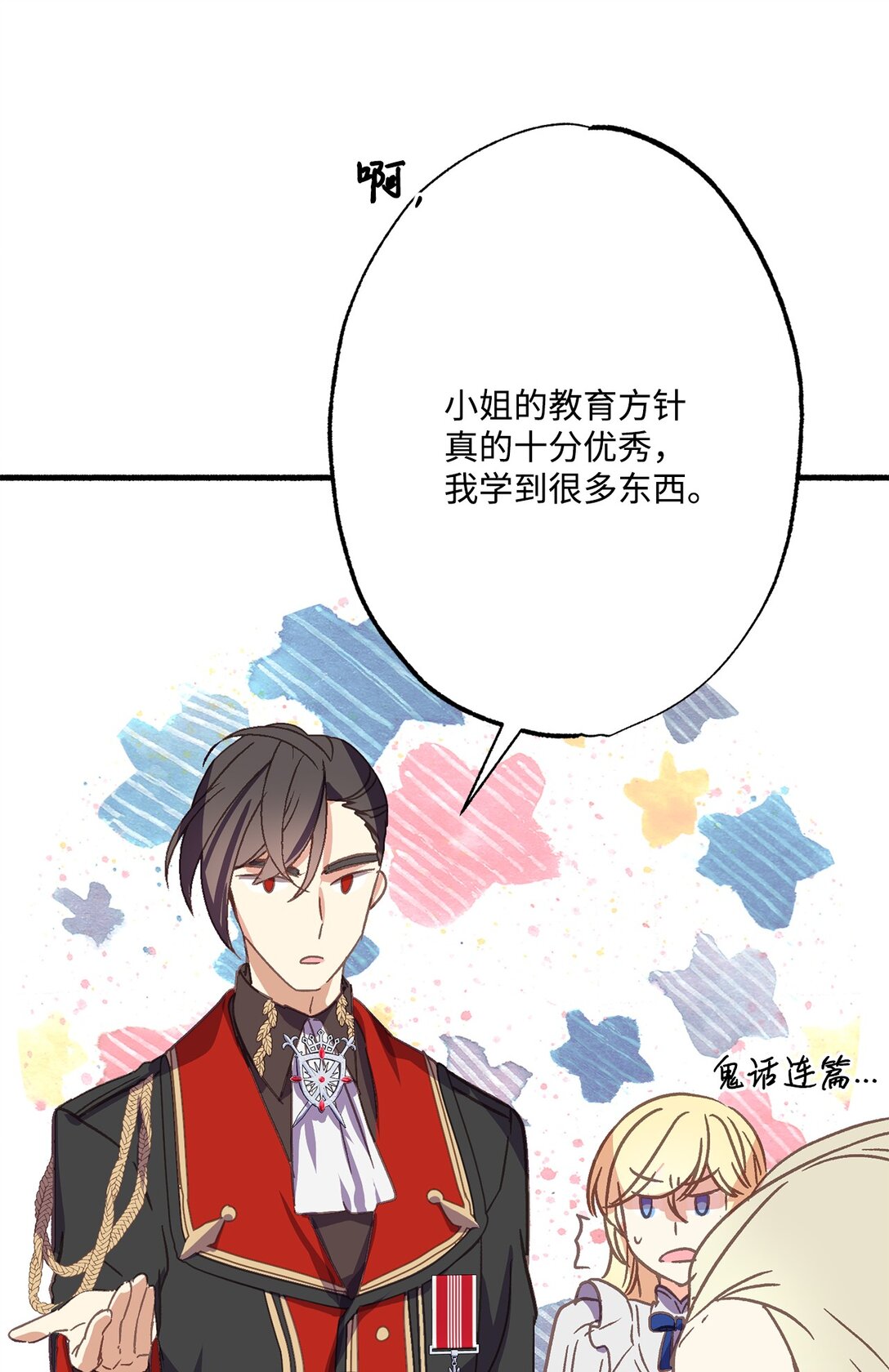 05 阻止暴君黑化(1/2)-第5话