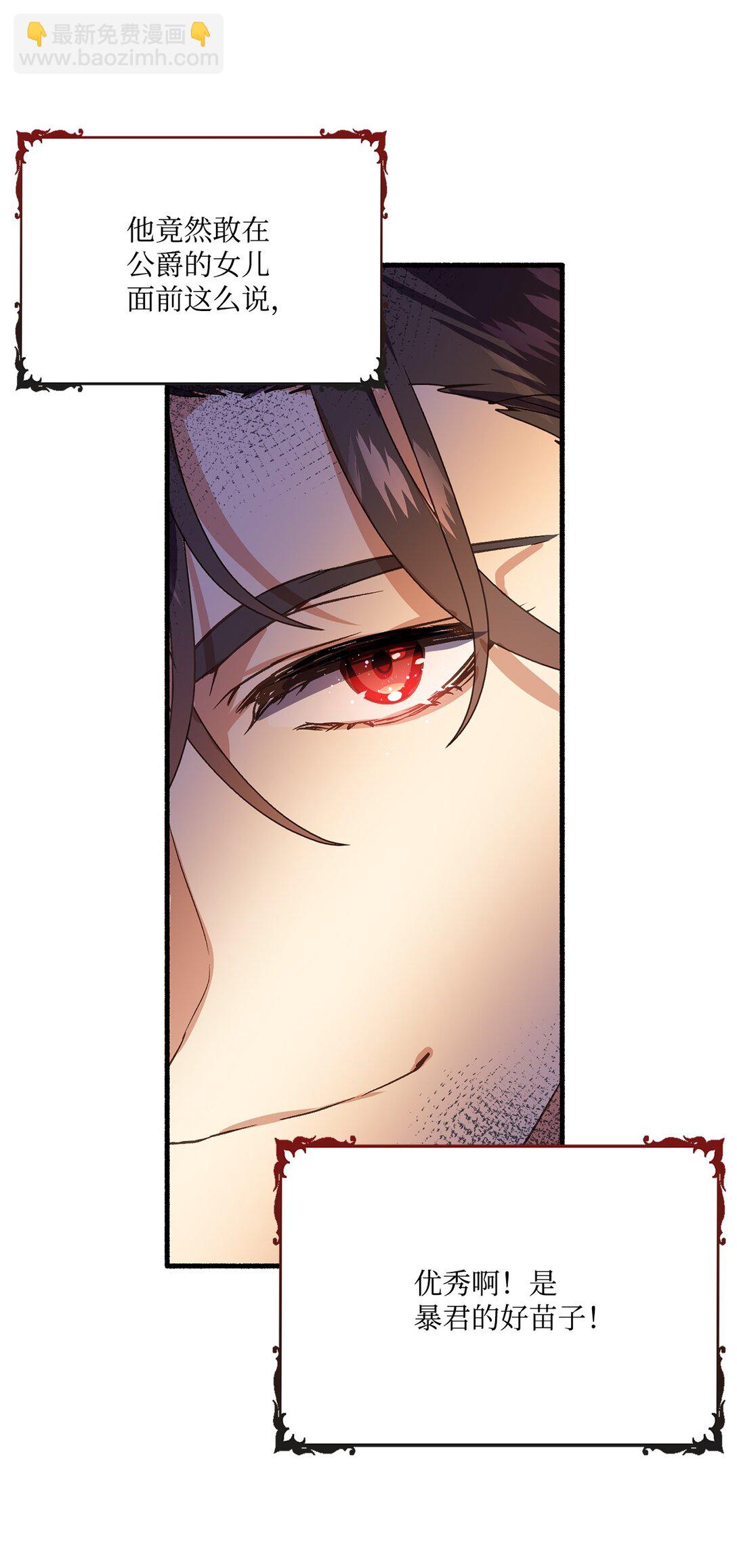 05 阻止暴君黑化(1/2)-第5话