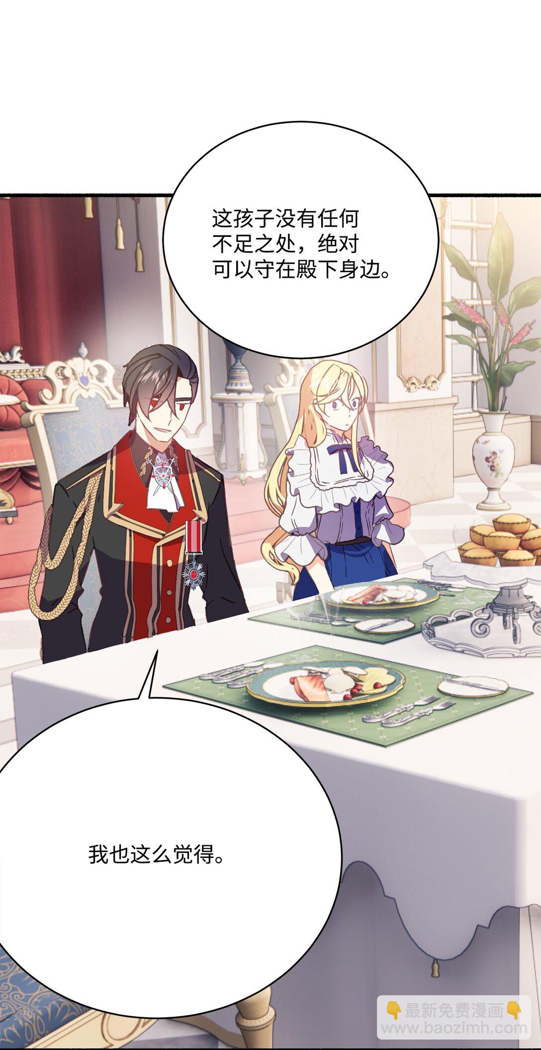 05 阻止暴君黑化(1/2)-第5话