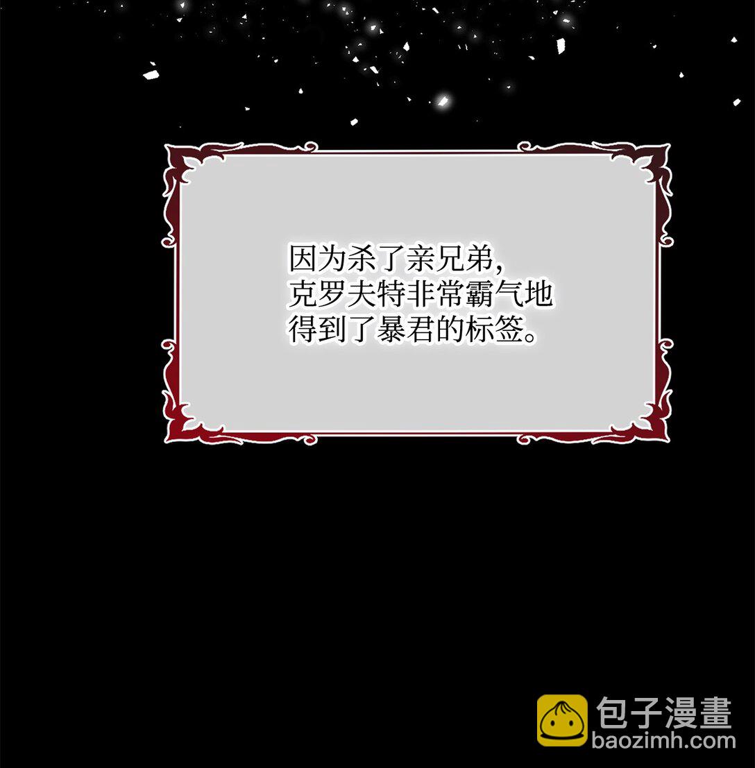 05 阻止暴君黑化(1/2)-第5话