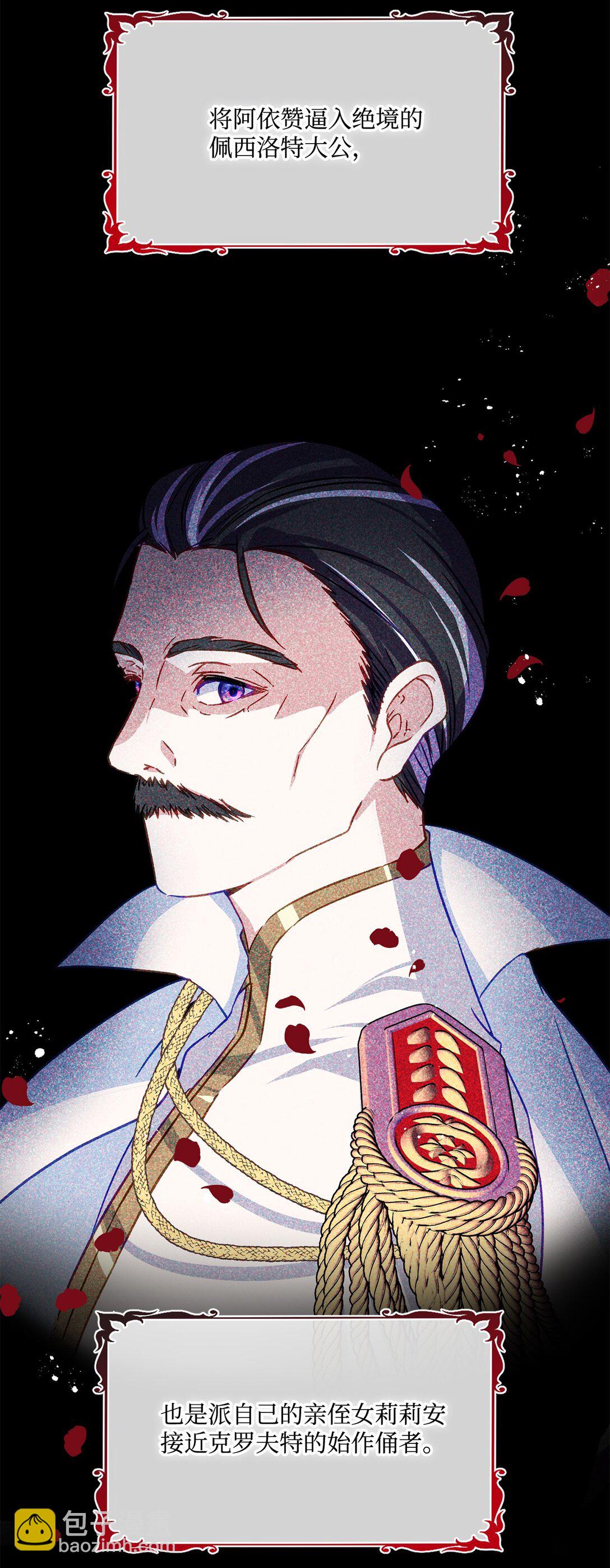 05 阻止暴君黑化(1/2)-第5话