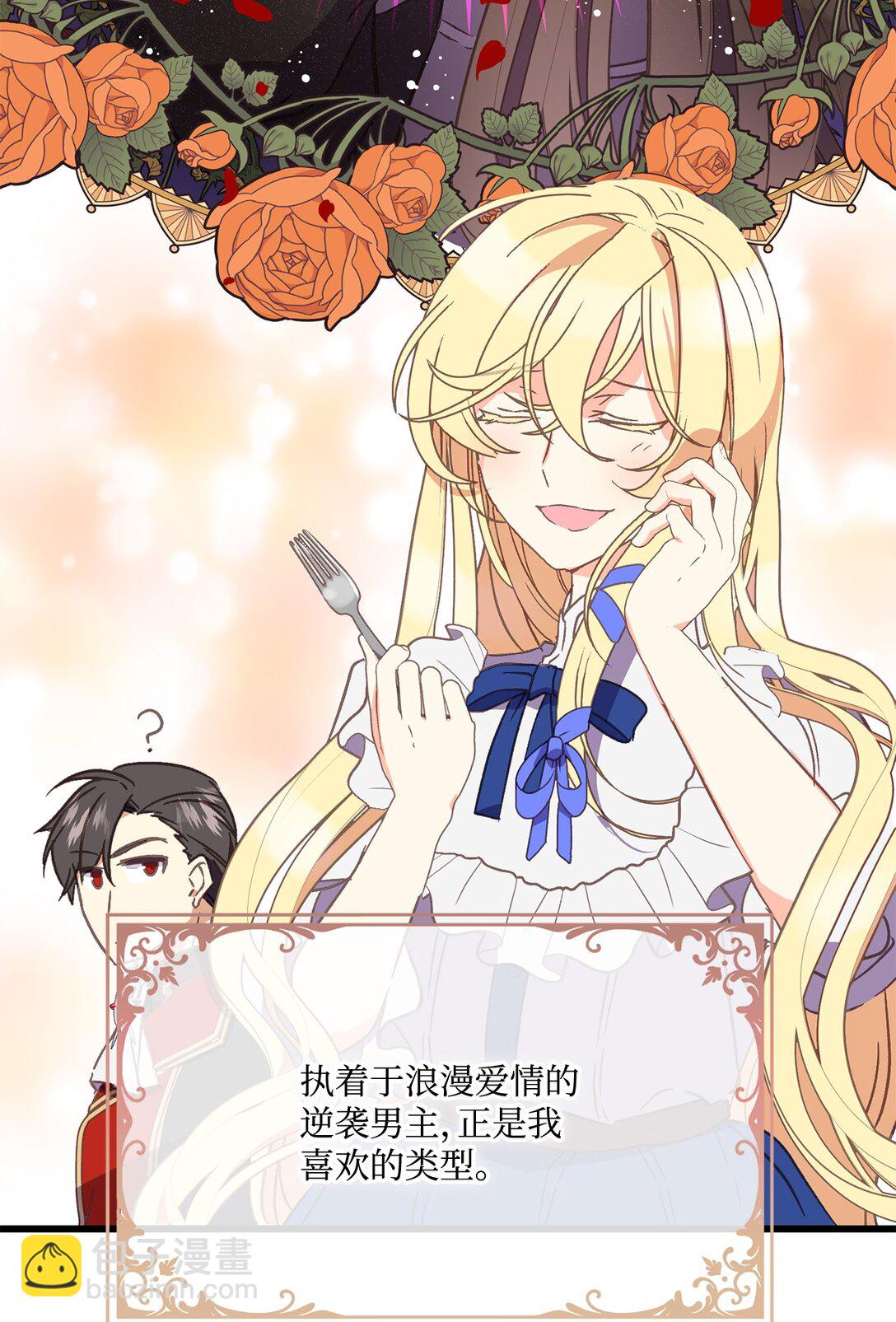 05 阻止暴君黑化(1/2)-第5话