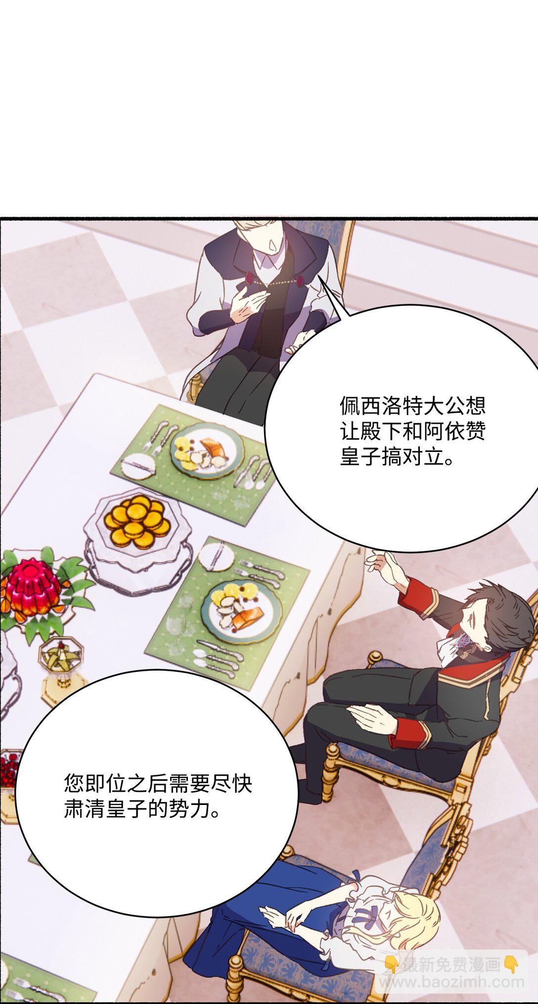 05 阻止暴君黑化(1/2)-第5话