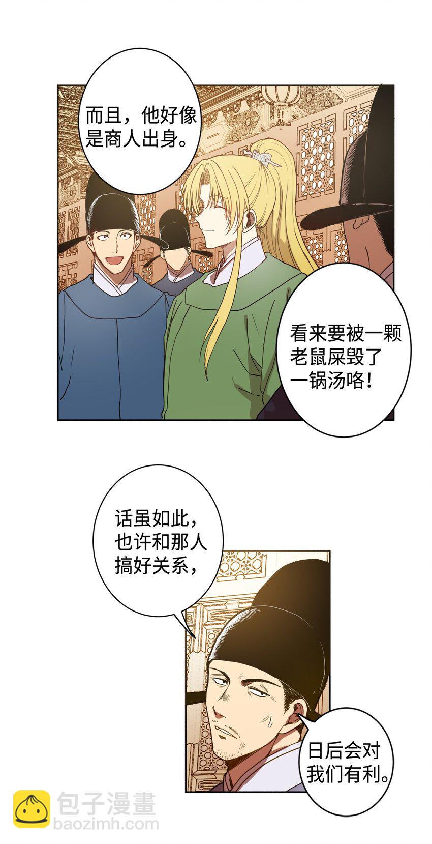 01 不过是我的垫脚石(1/2)-第1话