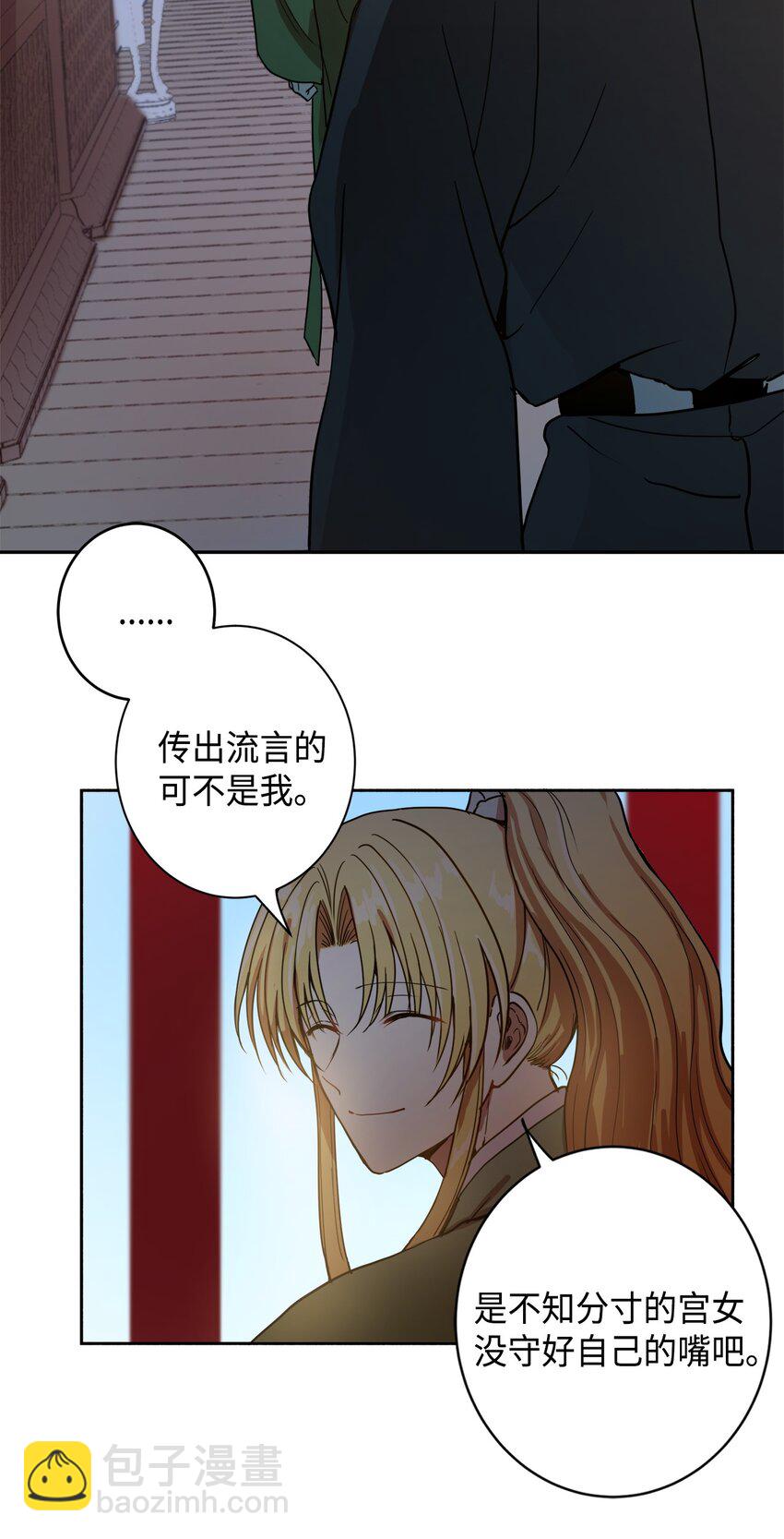 01 不过是我的垫脚石(1/2)-第1话