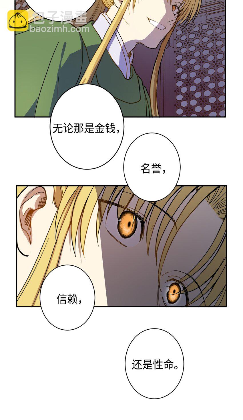 01 不过是我的垫脚石(1/2)-第1话