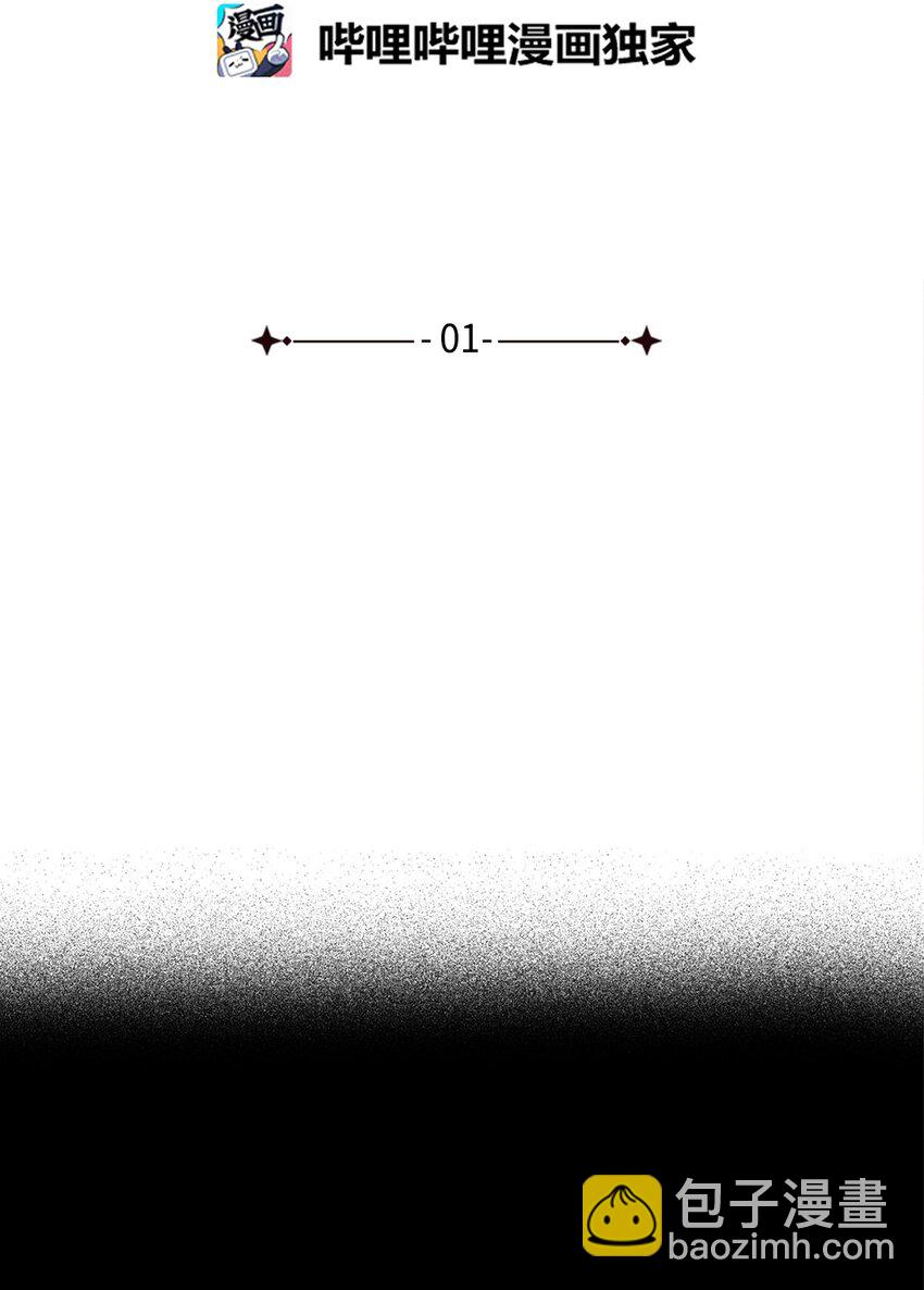 01 不过是我的垫脚石(1/2)-第1话