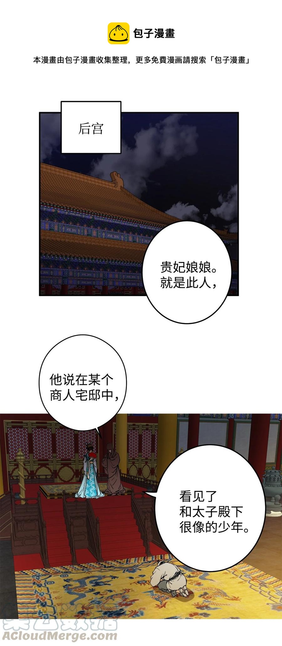 11 助他成为明君(1/2)-第11话