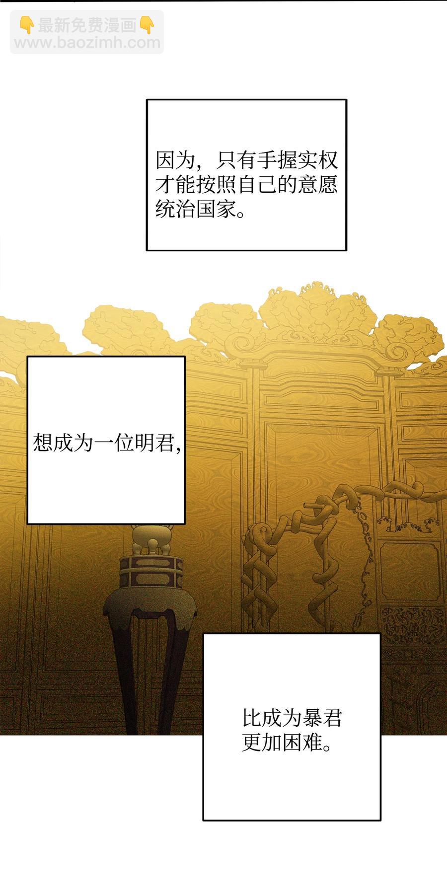 11 助他成为明君(1/2)-第11话