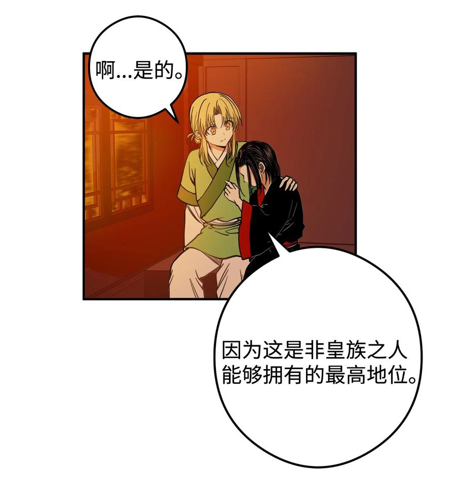 11 助他成为明君(1/2)-第11话