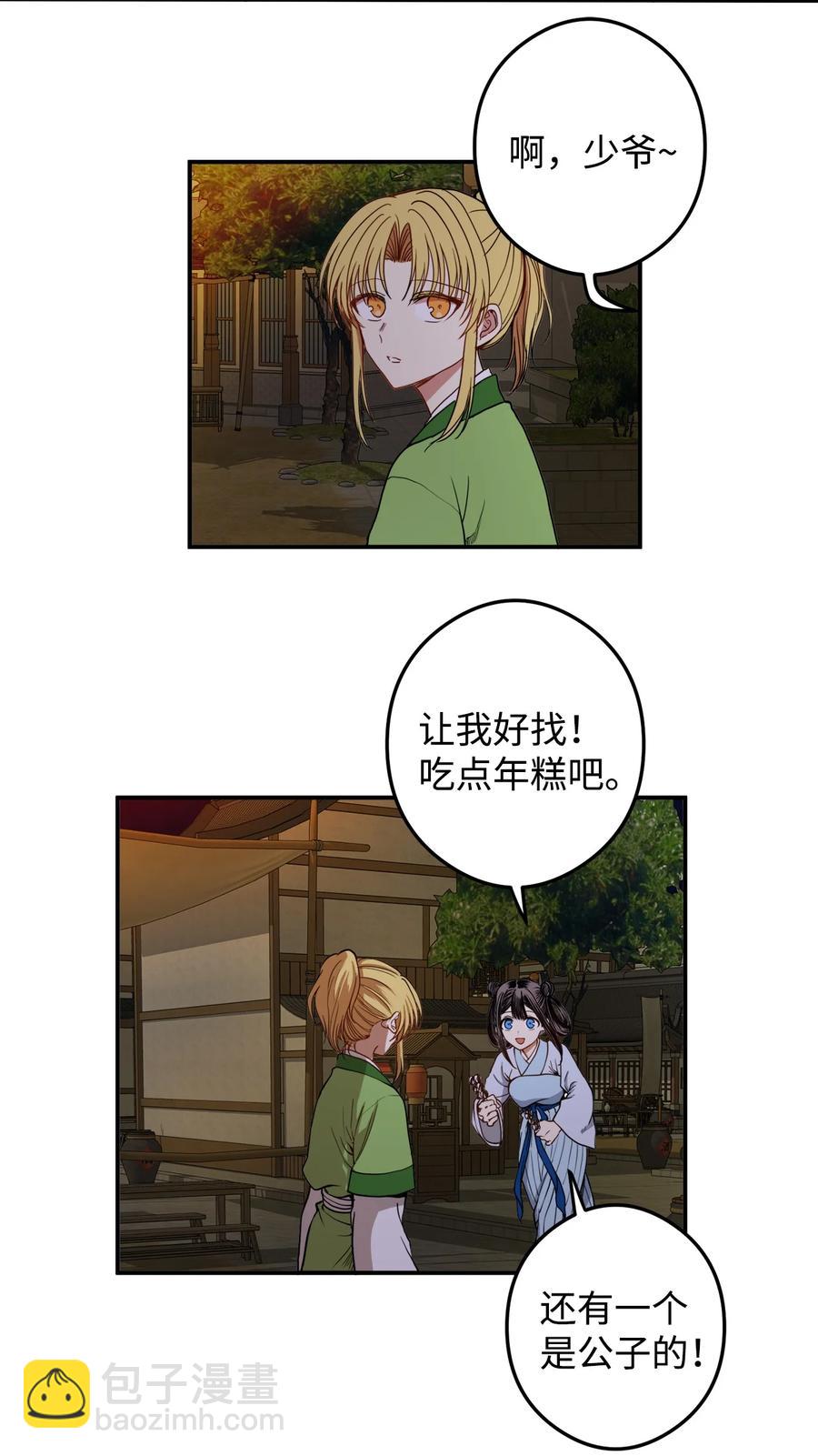 11 助他成为明君(1/2)-第11话