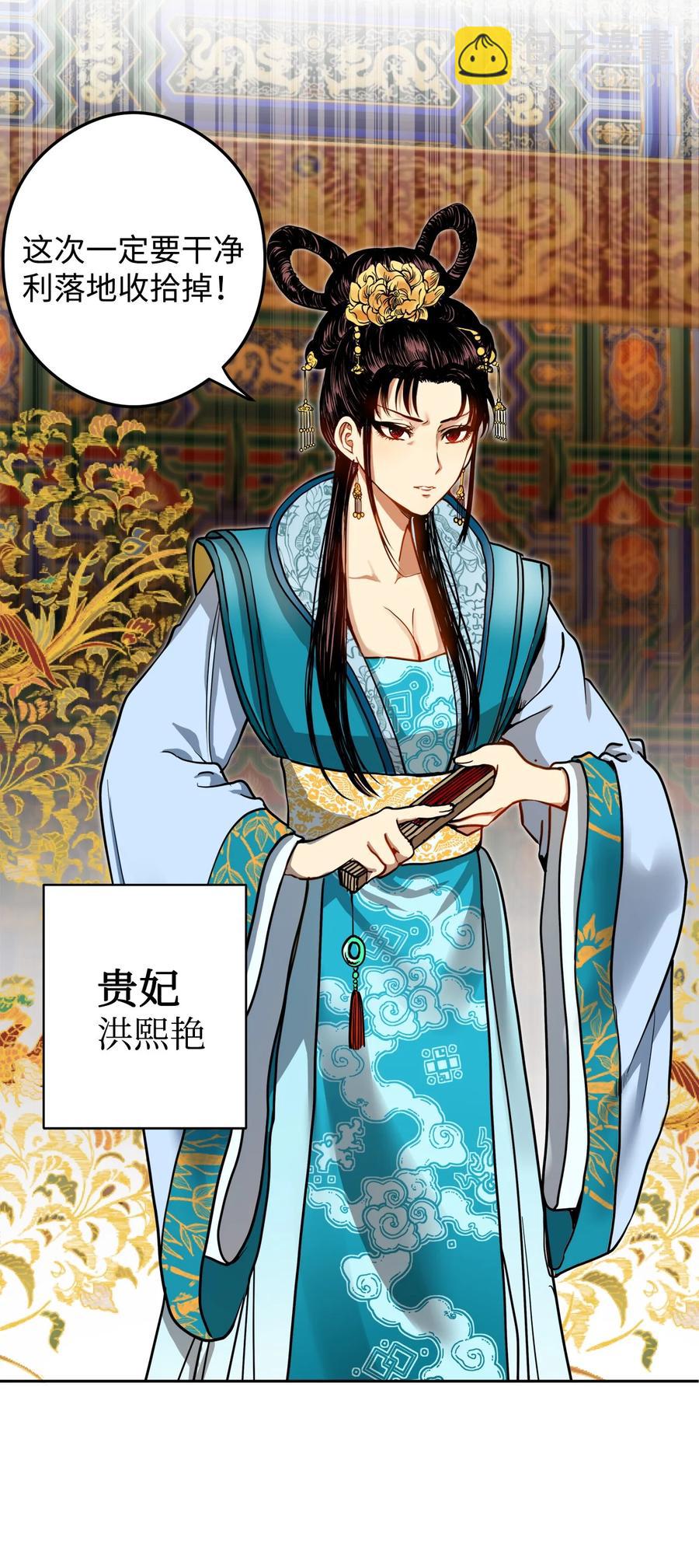 11 助他成为明君(1/2)-第11话