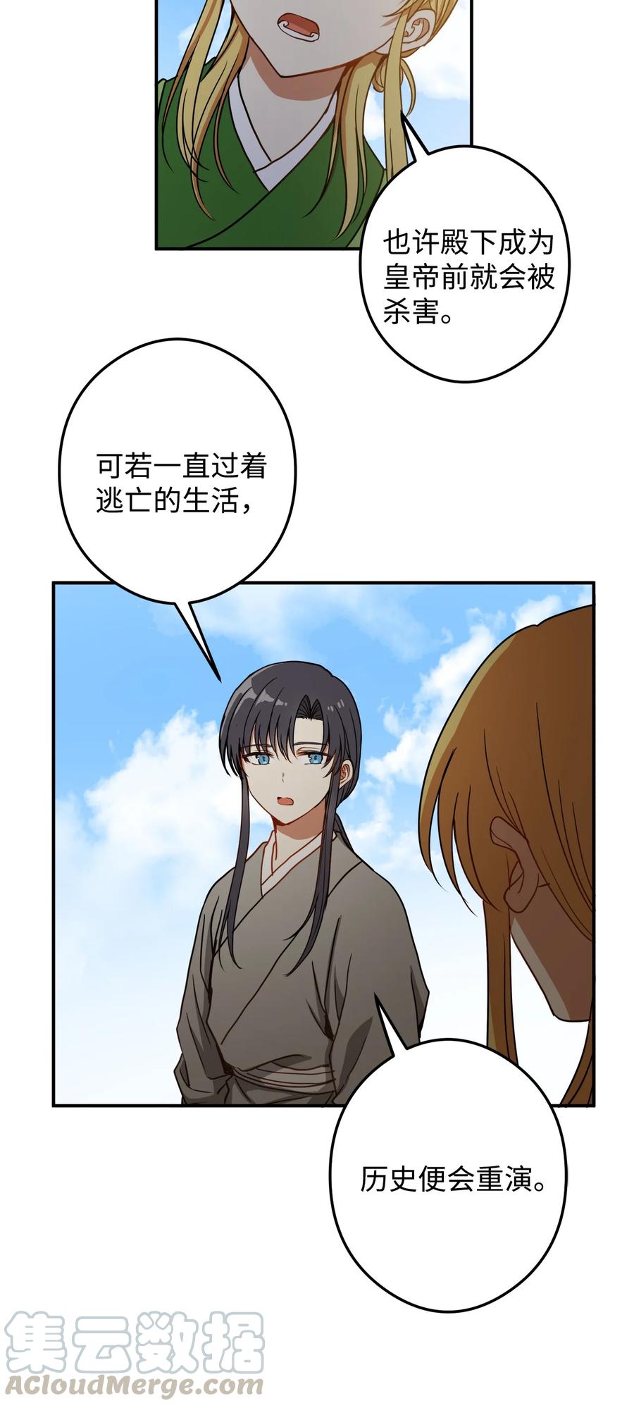 13 马上要回宫了(1/2)-第13话