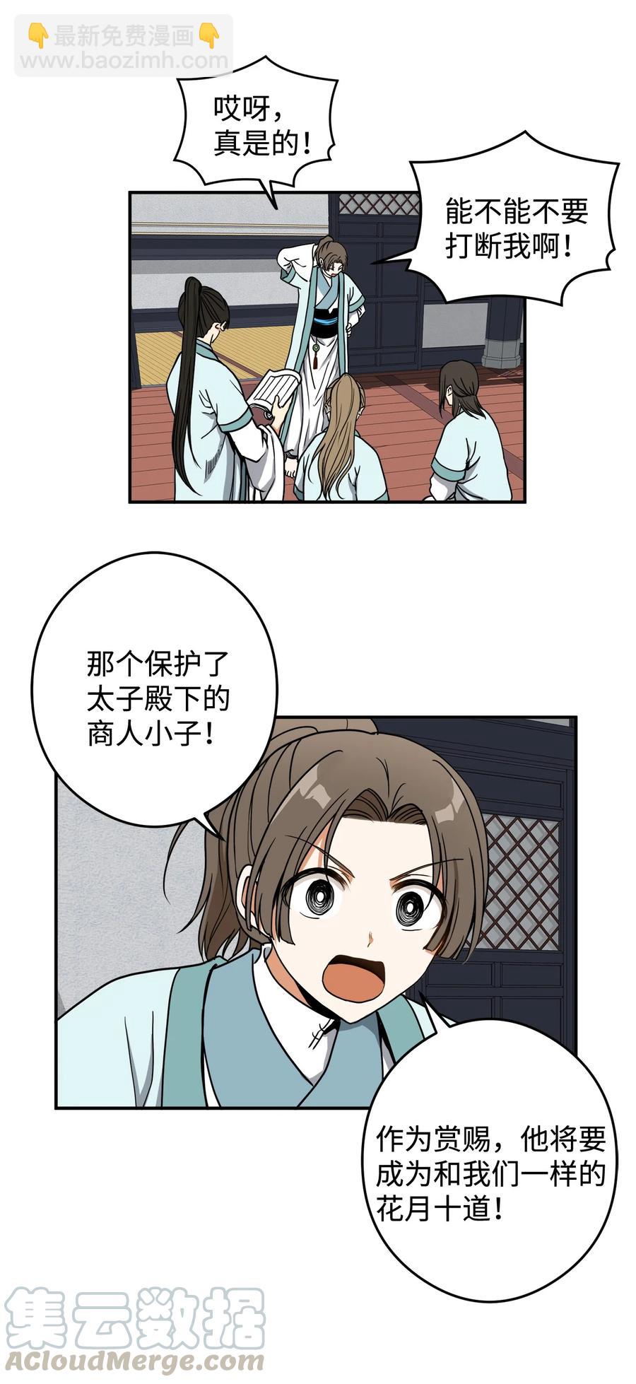 15 我想成为花月(1/2)-第15话