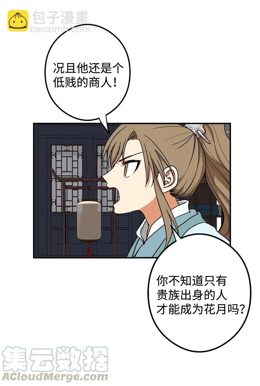 15 我想成为花月(1/2)-第15话