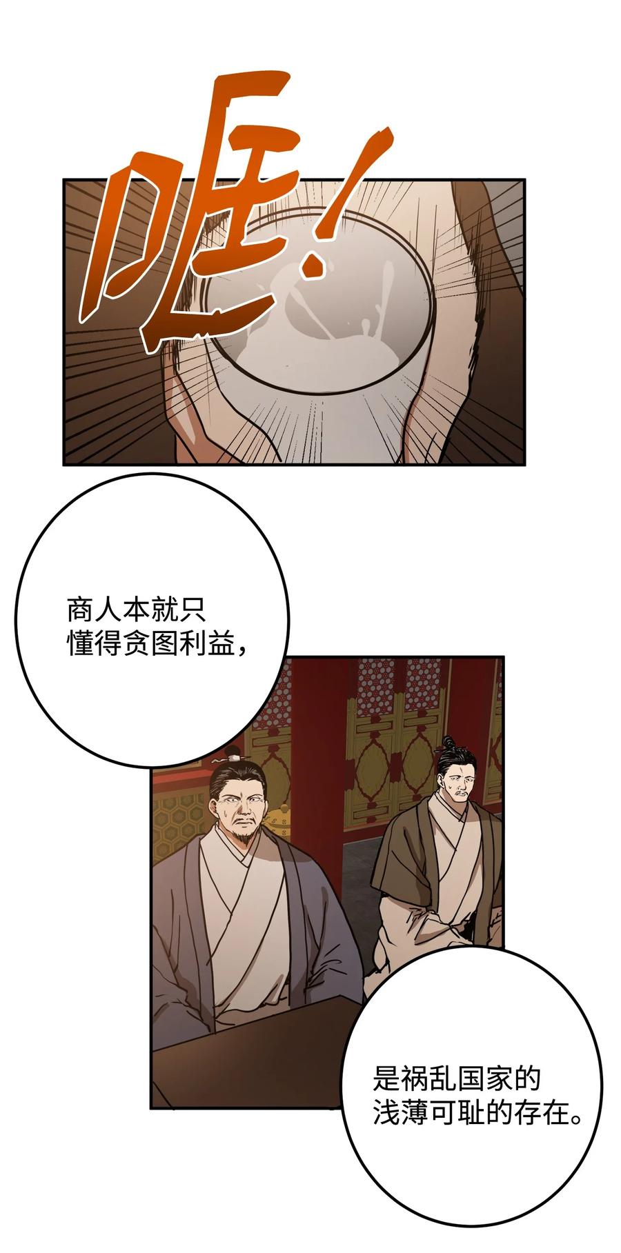 03 朕是这个国家的皇帝(1/2)-第3话