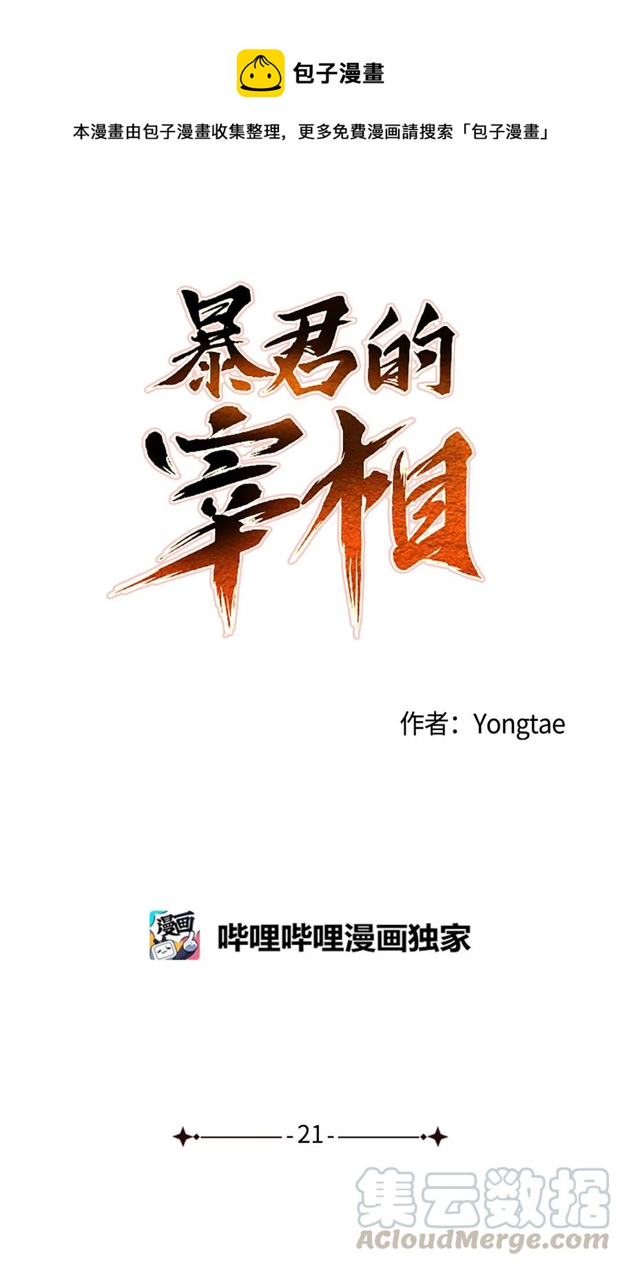 21 我将成为你最疼爱的后辈(1/2)-第21话