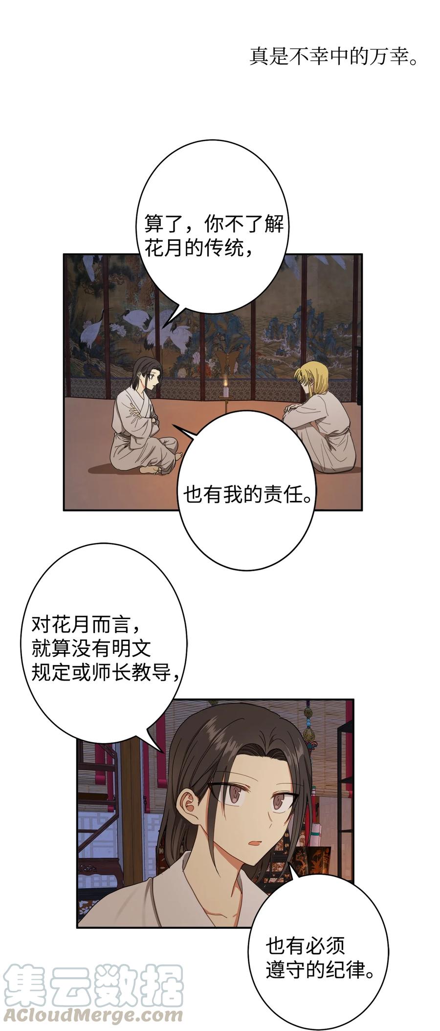 21 我将成为你最疼爱的后辈(1/2)-第21话